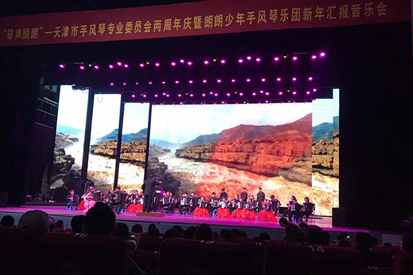 The 2nd Anniversary of Tianjin Accordion Professional Committee